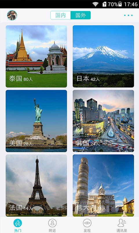 旅行搭伴app v4.6.0 安卓版图3