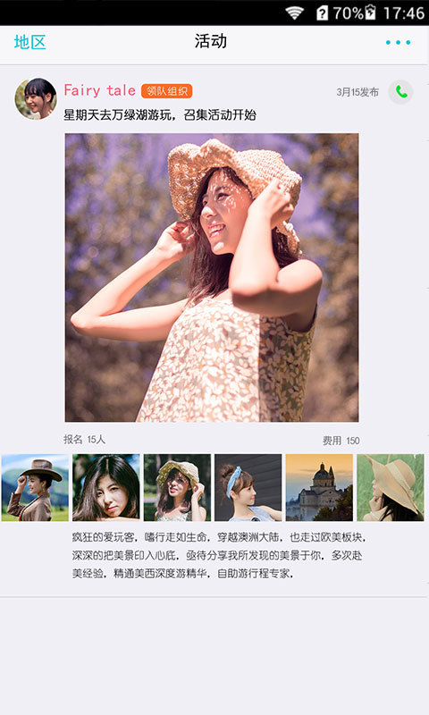 旅行搭伴app v4.6.0 安卓版图4