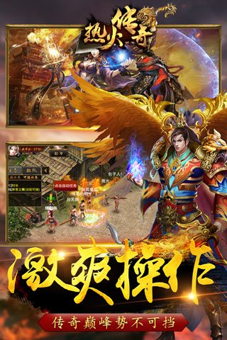 热火传奇手机版 v1.1.1 安卓版图1