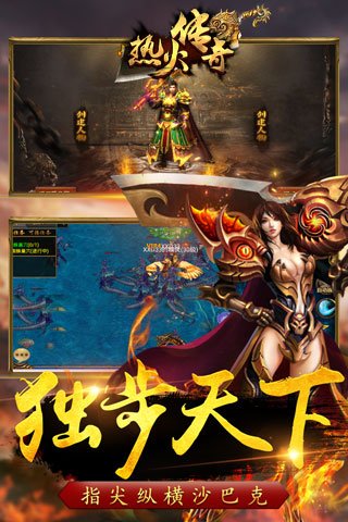 热火传奇手机版 v1.1.1 安卓版图3