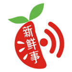 新鲜事