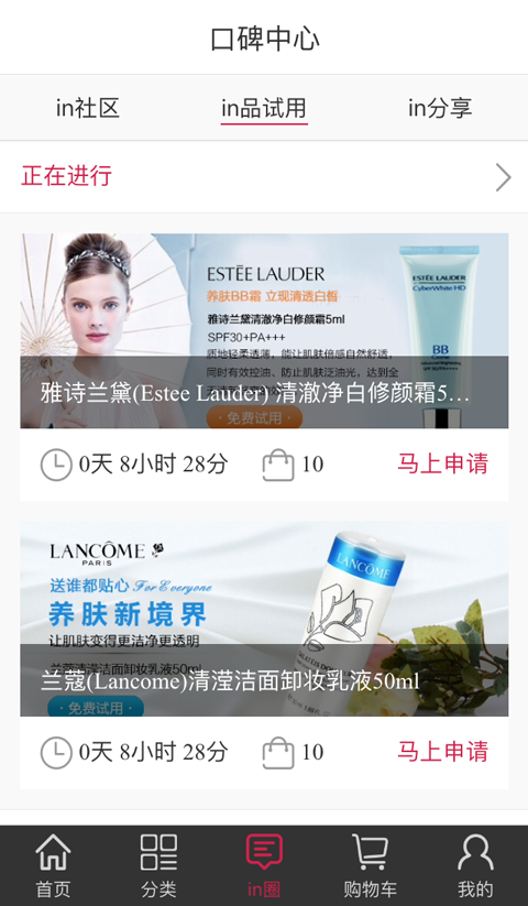 in购app v1.0.2 安卓版图2