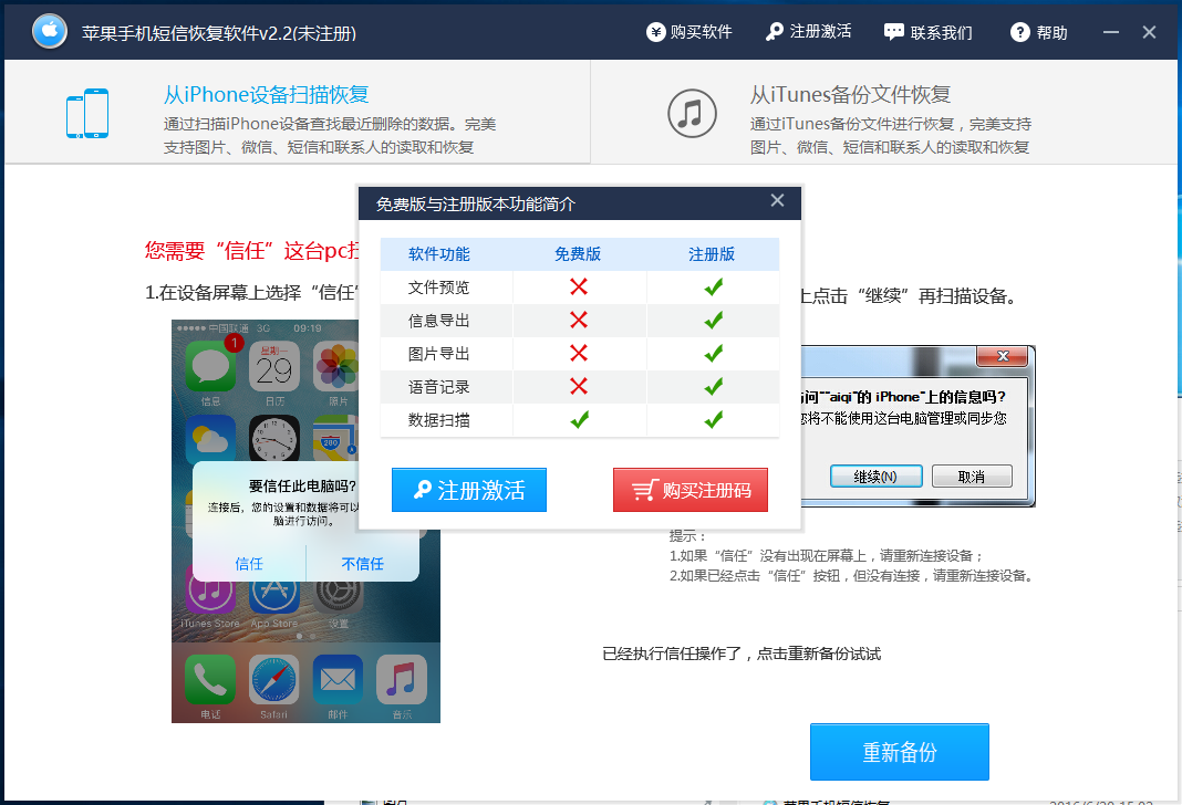 互盾苹果手机短信恢复软件 v2.4 免费版图1