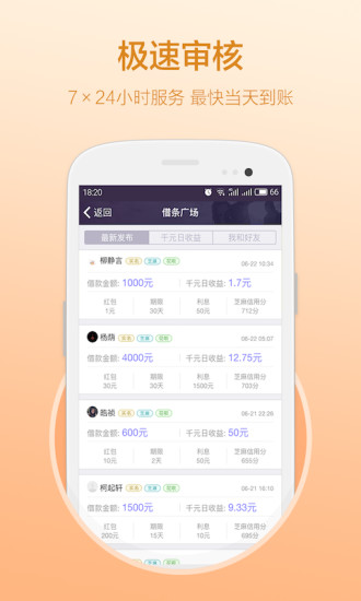 惠借宝app v1.10.1 安卓版图2