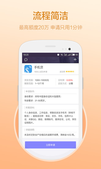 惠借宝app v1.10.1 安卓版图3