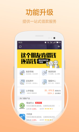 惠借宝app v1.10.1 安卓版图4