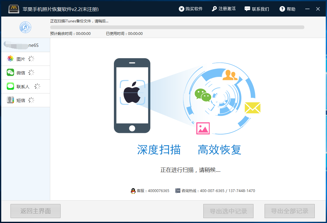 互盾苹果手机照片恢复软件 v2.4 免费版图1
