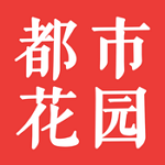 市花园物管