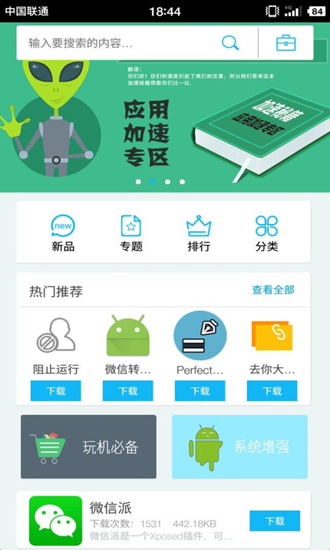xposed商店下载 v1.0.1 安卓版图3