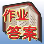 初中作业答案app