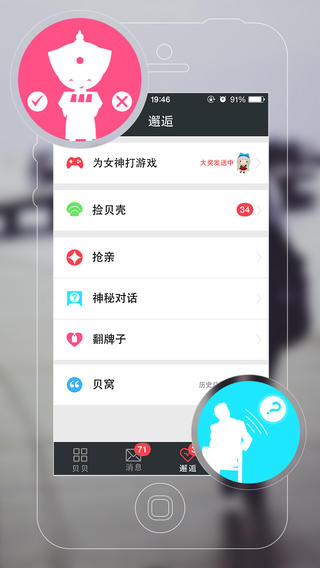 贝贝APP 4.1.0 ios版图2