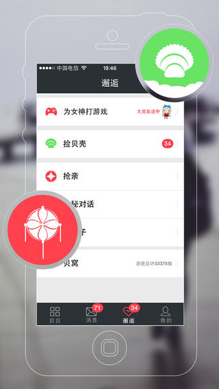 贝贝APP 4.1.0 ios版图5