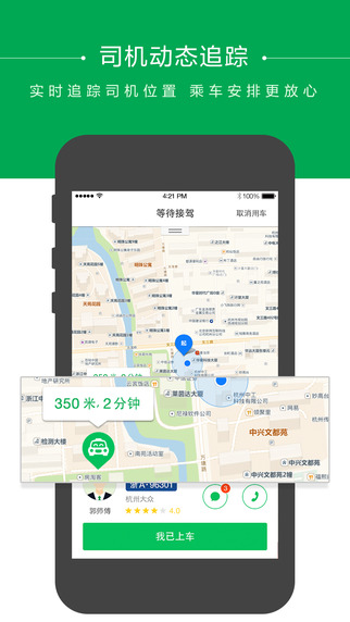 快的打车 iPhone版 3.4 越狱版图1
