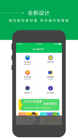 快的打车 iPhone版 3.4 越狱版图3