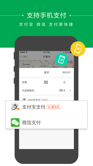 快的打车 iPhone版 3.4 越狱版图2