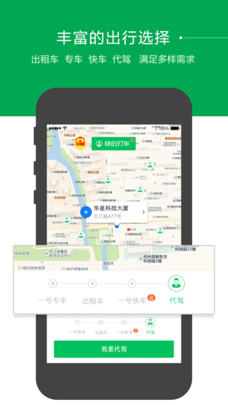 快的打车 iPhone版 3.4 越狱版图4