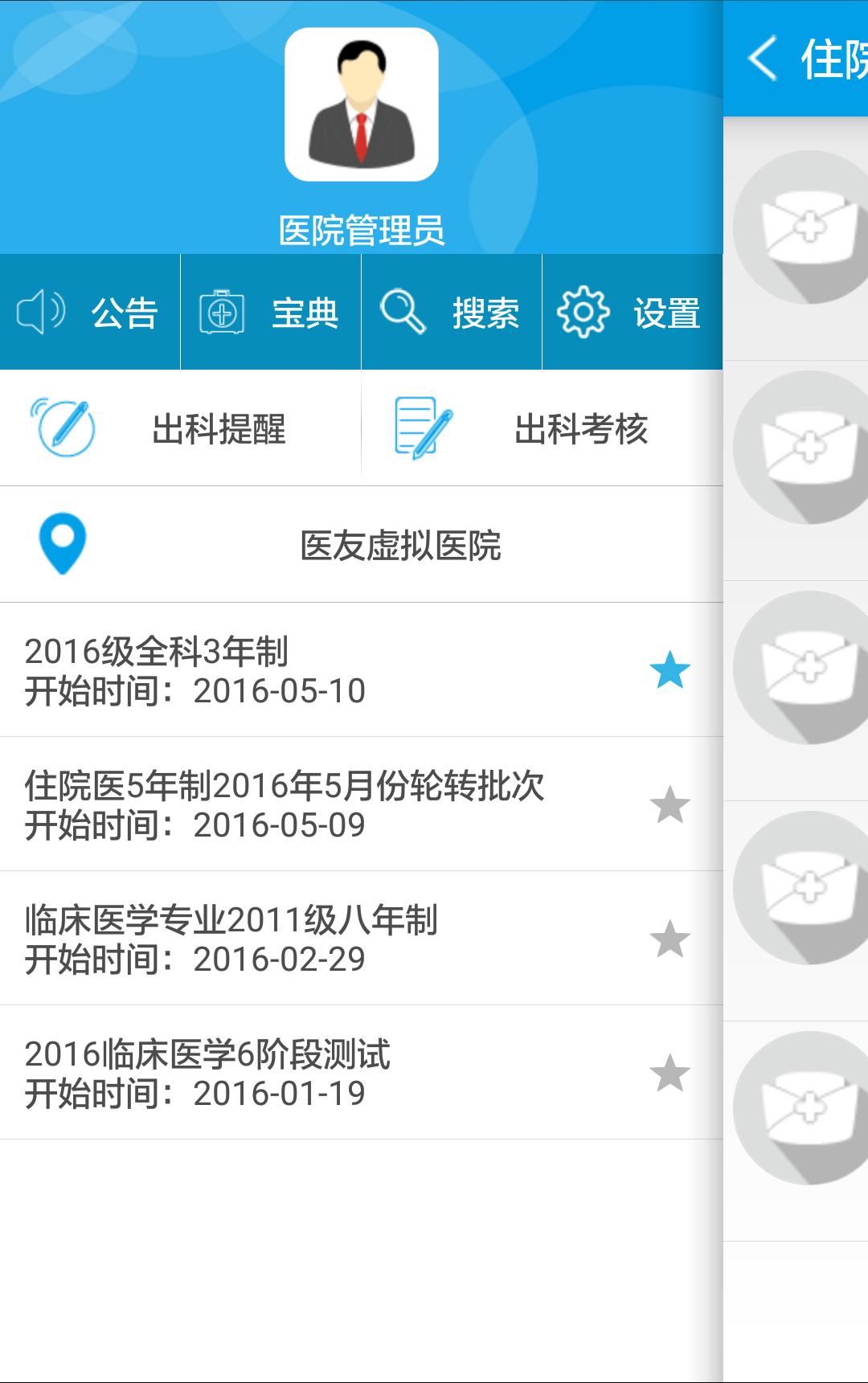 住院医规培app下载 v2.2.6 安卓版图1