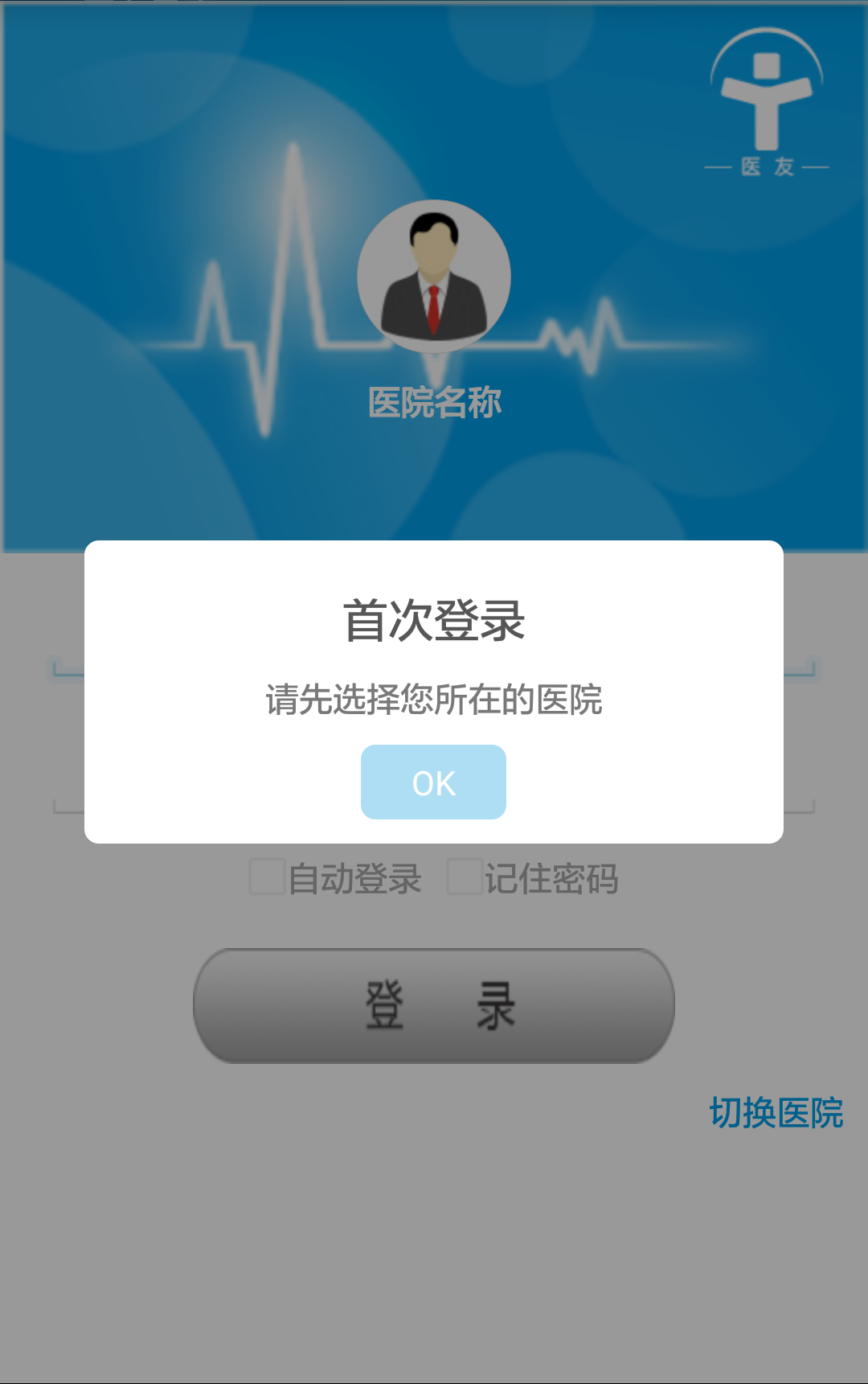 住院医规培app下载 v2.2.6 安卓版图3