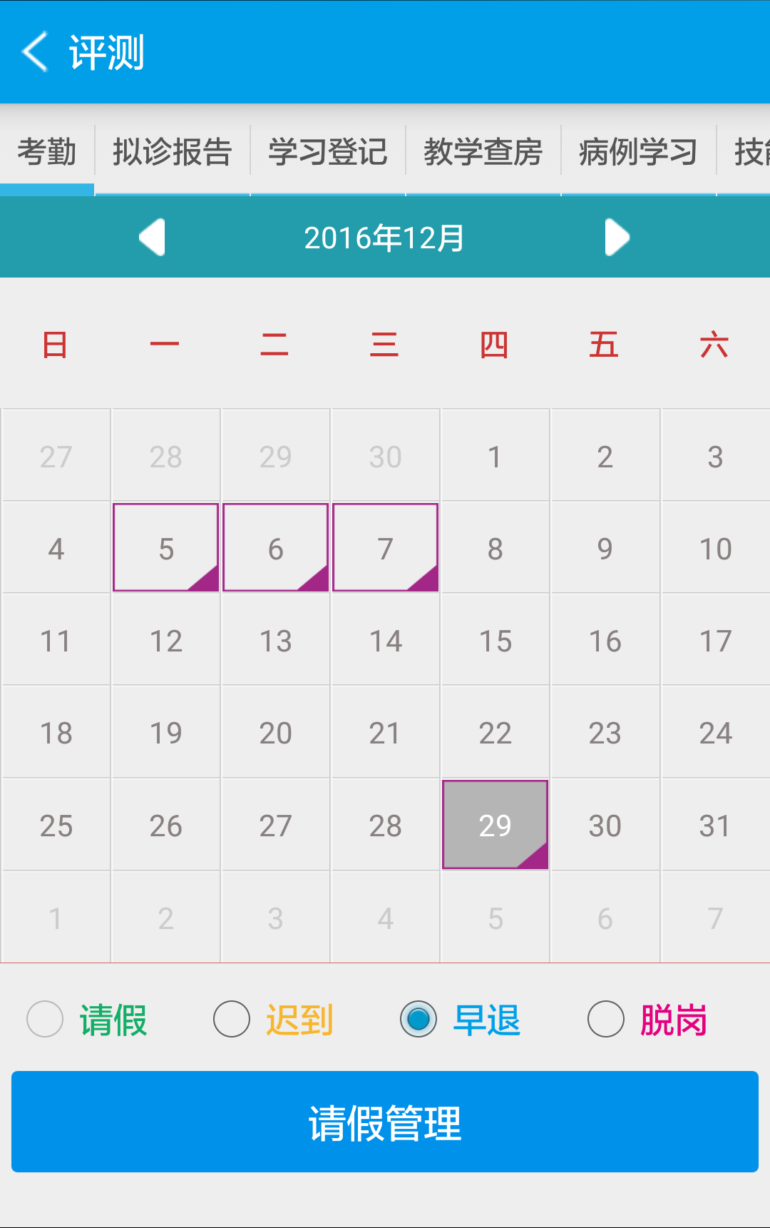 住院医规培app下载 v2.2.6 安卓版图4