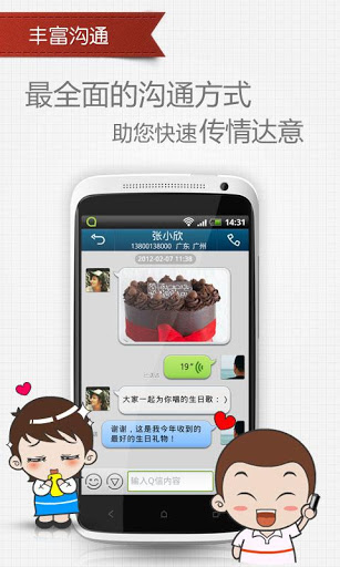 QQ通讯录官方下载 v6.4.6 安卓版图2