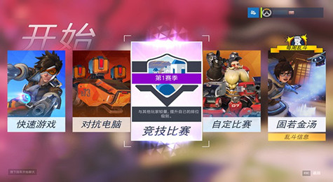 《守望先锋》竞技模式正式开启 可获得黄金武器
