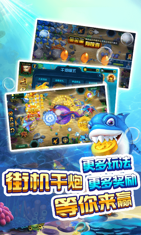 捕鱼合伙人最新街机版 v1.0.9 安卓版图2