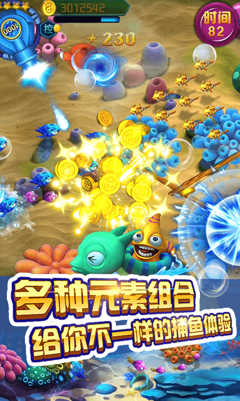 捕鱼合伙人最新街机版 v1.0.9 安卓版图4