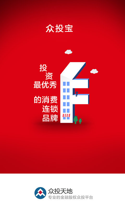 众投宝下载 v1.2.8 安卓版图1