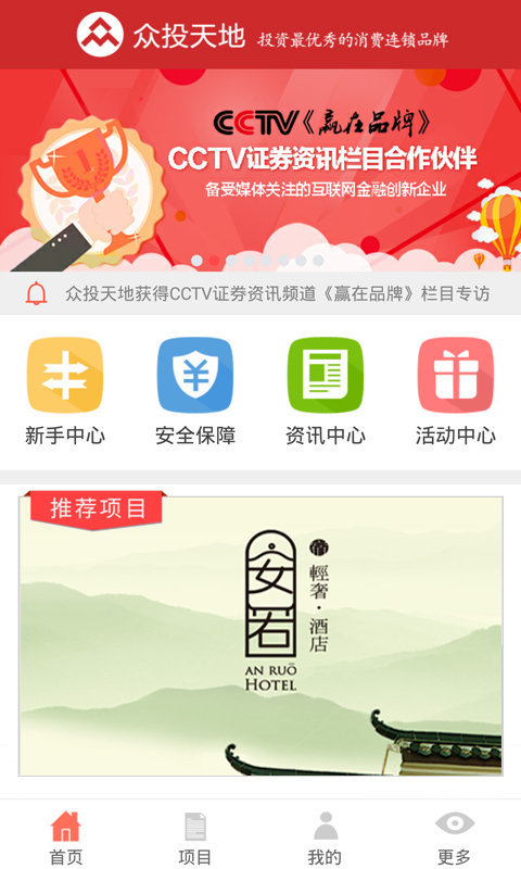 众投宝下载 v1.2.8 安卓版图4