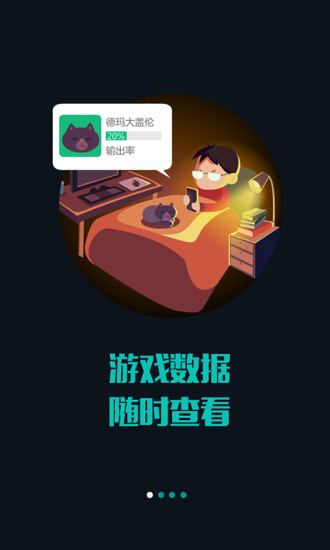 lol战斗力查询盒子下载 v1.3.0 安卓版图4