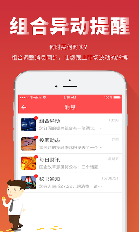 投顾邦app v4.3.8 安卓版图2