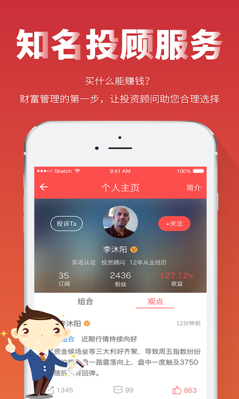 投顾邦app v4.3.8 安卓版图3