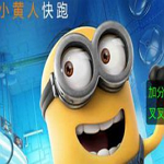 叉叉神偷奶爸辅助