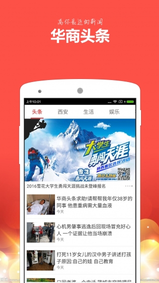 华商头条客户端 v5.2.6 安卓版图2