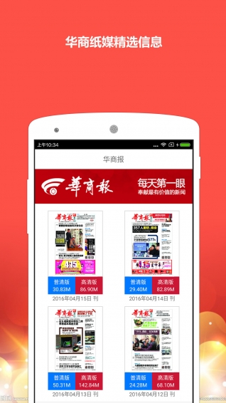 华商头条客户端 v5.2.6 安卓版图5