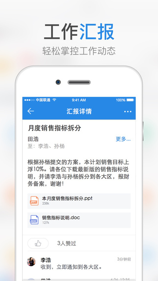 奇鱼微办公iOS版 v3.9.9 iPhone版图4