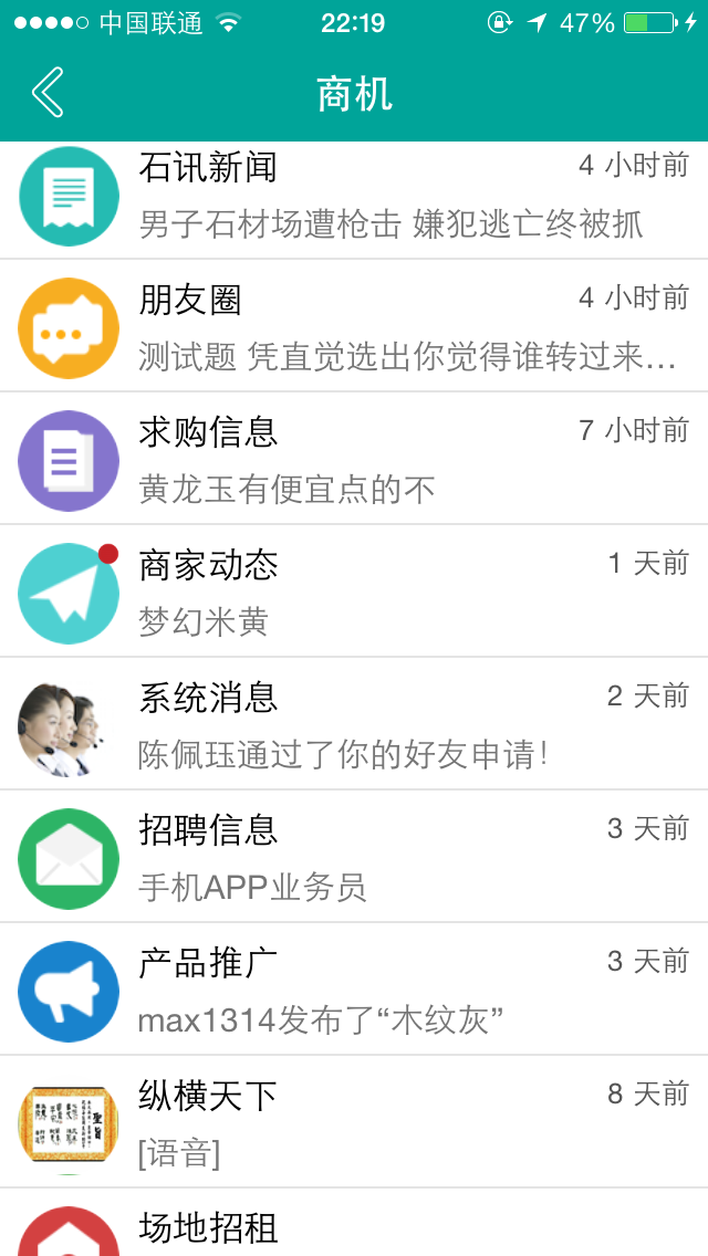 石讯 v3.5 安卓版图4