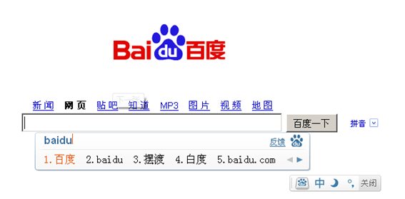百度拼音输入法 v5.4.4920.0 官方正式版图3