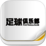 足球俱乐部杂志