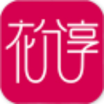 衣分享app