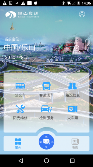 乐山交通下载 v3.0.2.3000 安卓版图2