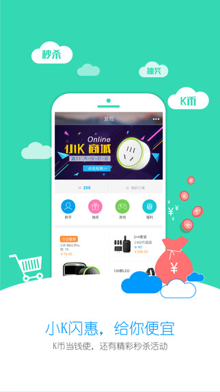 小K智能app V4.0.0 官方版图4