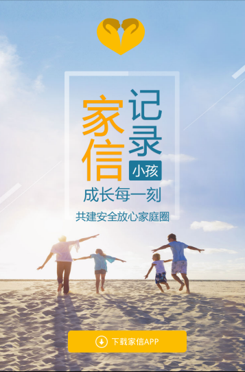 家信下载 v1.1.0 安卓版图1