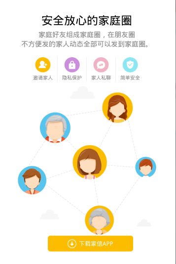 家信下载 v1.1.0 安卓版图3