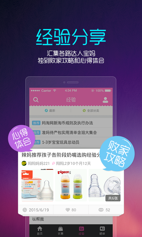 妈淘 v2.0 安卓版图1