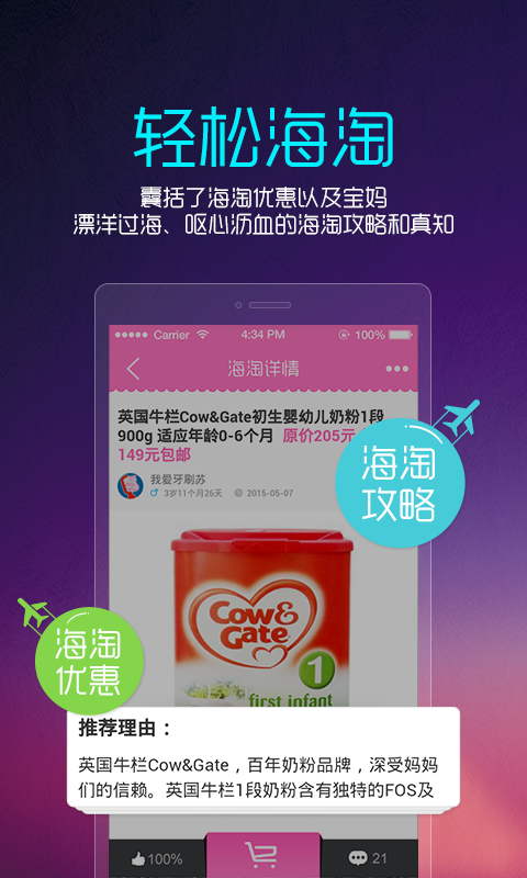 妈淘 v2.0 安卓版图3