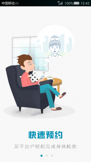 GO健康 v2.1.2 安卓版图1