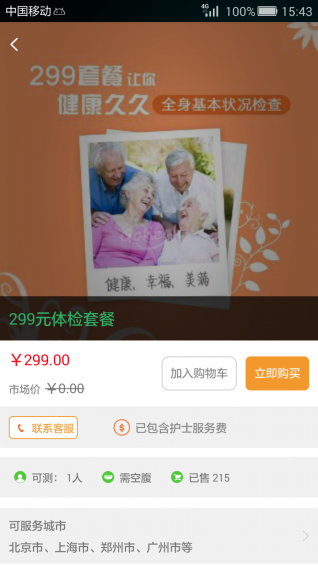 GO健康 v2.1.2 安卓版图2