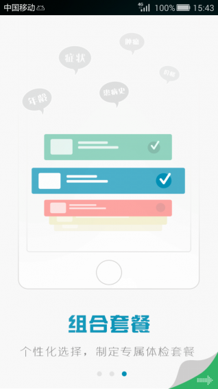 GO健康 v2.1.2 安卓版图3