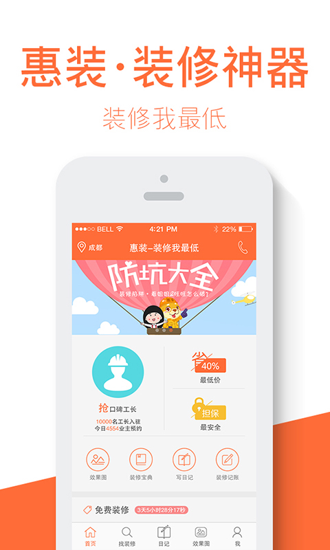 装修神器 v3.4.0.0 安卓版图1